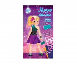 Занимателни книги на Издателство Фют -Модели за парти: Лилава книга