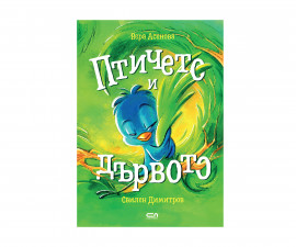 Детска занимателна книжка на Издателство Софтпрес - Птичето и дървото