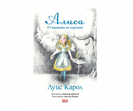 Детска класическа литература на Издателство Софтпрес - АЛИСА в Страната на чудесата