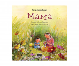 Детска занимателна книжка на Издателство Софтпрес - Мама