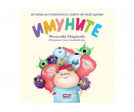 Детска образователна книжка на Издателство Софтпрес - Имунитет