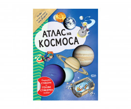Детски енциклопедии на издателство Софтпрес - Атлас на космоса