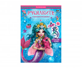 Русалките и техните фантастични животинки на издателство Софтпрес 01037844