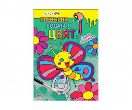 Детска книга за оцветяване на издателство Софтпрес - Превърни водата в цвят! Сладки буболечета 9789546853202