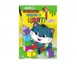 Детска книга за оцветяване на издателство Софтпрес - Превърни водата в цвят! Сладки животинки 9789546853363