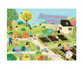 Книжки със стикери за деца на издателство СофтПрес - Книга със стикери за многократна употреба: Да поиграем навън!