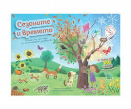 Книжки със стикери за деца на издателство СофтПрес - Книга със стикери за многократна употреба: Сезоните и времето