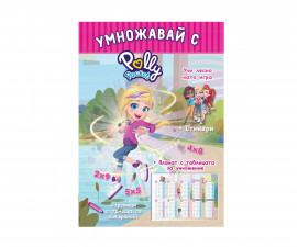 Образователни книги за деца на издателство СофтПрес - Polly Pocket: Умножавай
