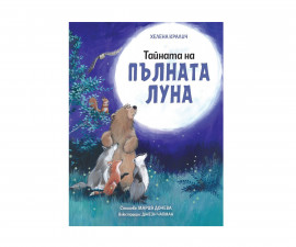 Стихове, гатанки, басни за деца на издателство СофтПрес - Тайната на пълната луна /Хелена Кралич/