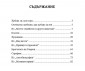 Художествена литература за деца на издателство СофтПрес - Христоматия по литература за 6-ти клас thumb 2