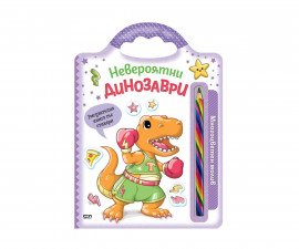Книжки за оцветяване за деца на издателство СофтПрес - Многоцветен молив: Невероятни динозаври