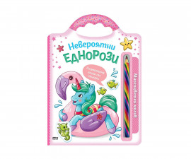 Книжки за оцветяване за деца на издателство СофтПрес - Многоцветен молив: Невероятни еднорози