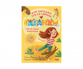 Стихове, гатанки, басни за деца на издателство СофтПрес - Гатанки /Ангелина Жекова/