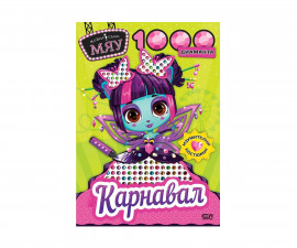 Занимателни книги за деца на издателство Софтпрес - Модна къща Мяу: 1000 диаманта - Карнавал