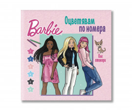 Книжки със стикери за деца на издателство Софтпрес - Barbie: Оцветявам по номера със стикери