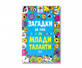 Образователни книги за деца на издателство Софтпрес - Загадки за ума за млади таланти