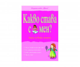 Образователни книги Издателства Издателство Фют 9789546254412