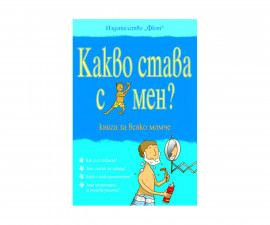 Образователни книги Издателства Издателство Фют 9789546254405