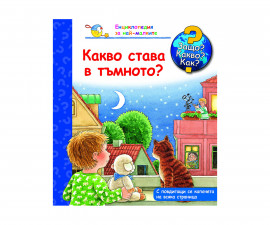 Енциклопедии Издателства Издателство Фют 3800083815969