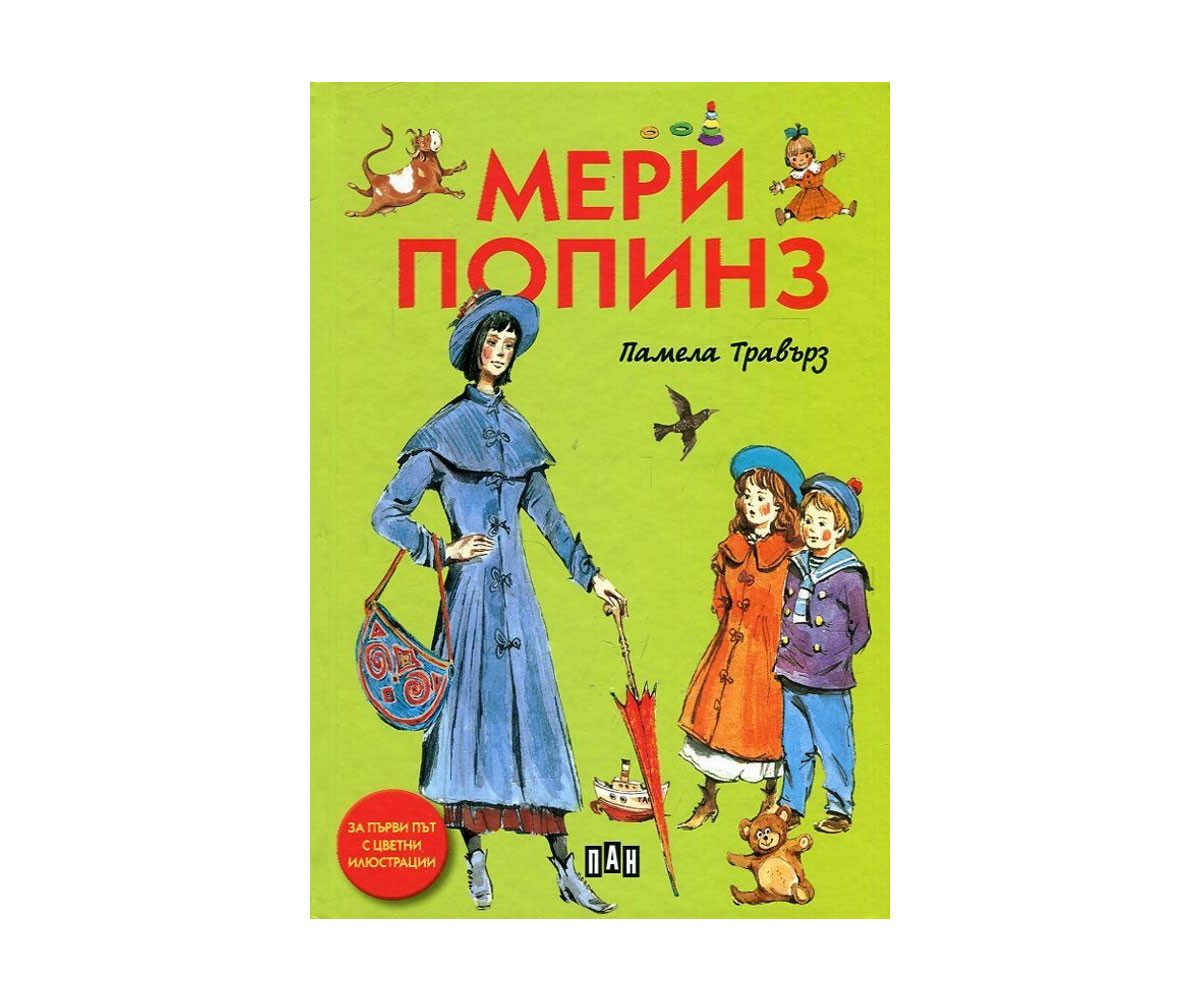 Разкази на издателство Пан Мери Попинз - Цветна с меки корици 9786192404116