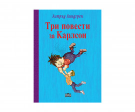 Романи за деца на издателство Пан - Три повести за Карлсон с твърди корици