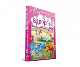 Книги игри на издателство ПАН - 55 карти за игра: Еднорози 9786192406837