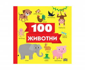 Занимателни книги на издателство ПАН - 100 животни 9786192406080