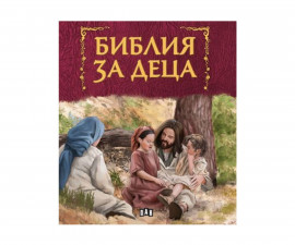 Приказки и легенди на издателство ПАН - Библия за деца 9786192406813