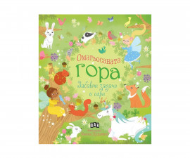 Книги игри за деца на издателство ПАН - Забавни задачи и игри: Омагьосаната гора