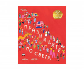 Енциклопедии за деца на издателство ПАН - Празниците по света