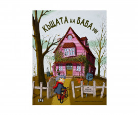 Книжки с капачета за деца на издателство ПАН - Къщата на баба ми