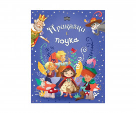 Приказки и легенди за деца на издателство ПАН - Приказки с поука