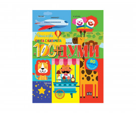 Книжки с капачета за деца на издателство ПАН - Моята първа книга с капачета: Думите