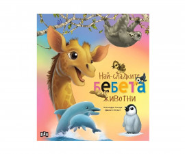 Енциклопедии за деца на издателство ПАН - Най-сладките бебета животни