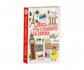 Образователни книги за деца на издателство ПАН - 52 карти за обучение: Уча столиците на Европа