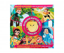 Приказки и легенди за деца на издателство ПАН - Вълшебни въртележки: Червената шапчица, Трите прасенца и други приказки