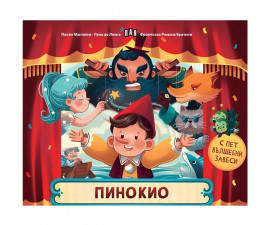 Приказки и легенди за деца на издателство ПАН - Пинокио