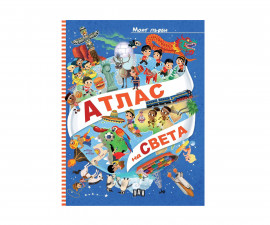 Енциклопедии за деца на издателство ПАН - Моят първи атлас на света