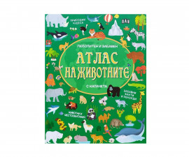 Енциклопедии за деца на издателство ПАН - Атлас на животните с капачета