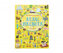 Енциклопеди за деца на издателство ПАН - Атлас на света с капачета