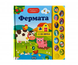 Музикални книжки за деца на издателство ПАН - Фермата