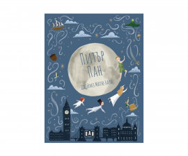 Световна детска литература за деца на издателство ПАН - Питър Пан