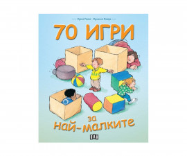 Занимателни книги за деца на издателство ПАН - 70 игри за най-малките