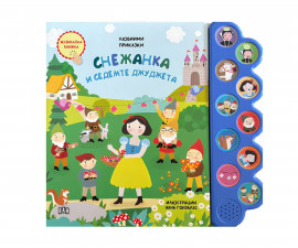 Приказки и легенди за деца на издателство ПАН - Любими приказки: Музикална книжка Снежанка и седемте джуджета