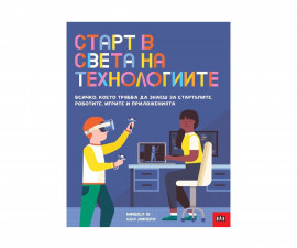 Енциклопедии за деца на издателство ПАН - Старт в света на технологиите