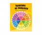 Занимателни книги за деца на издателство ПАН - Моят таен дневник: Емоциите thumb 2
