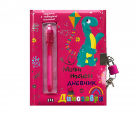 Занимателни книги за деца на издателство ПАН - Моят таен дневник: Динозаври