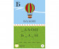 Образователни книги за деца на издателство Клевър Бук - Уча се да пиша thumb 3