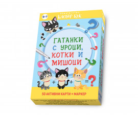 Образователни книги за деца на издателство Клевър Бук - Гатанки с уроци, котки и мишоци