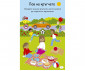 Образователни книги за деца на издателство Клевър Бук - 100 игри за деца на път thumb 2